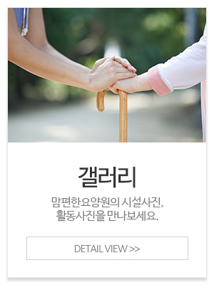 맘편한요양원_메인중간_갤러리