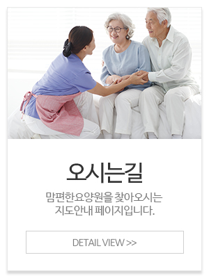 맘편한요양원_메인중간_오시는길