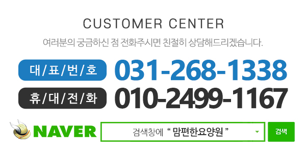 맘편한요양원_메인하단_전화