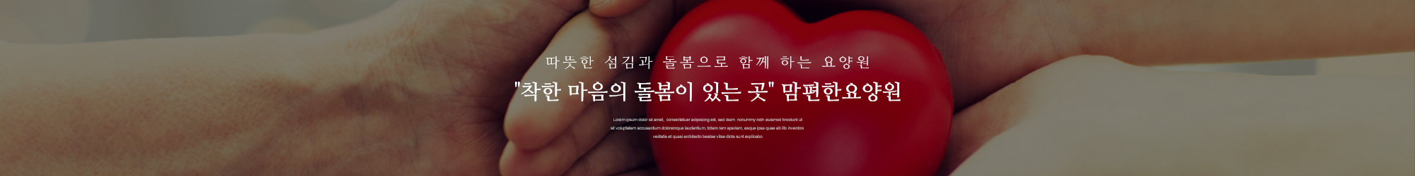 맘편한요양원_이미지pc