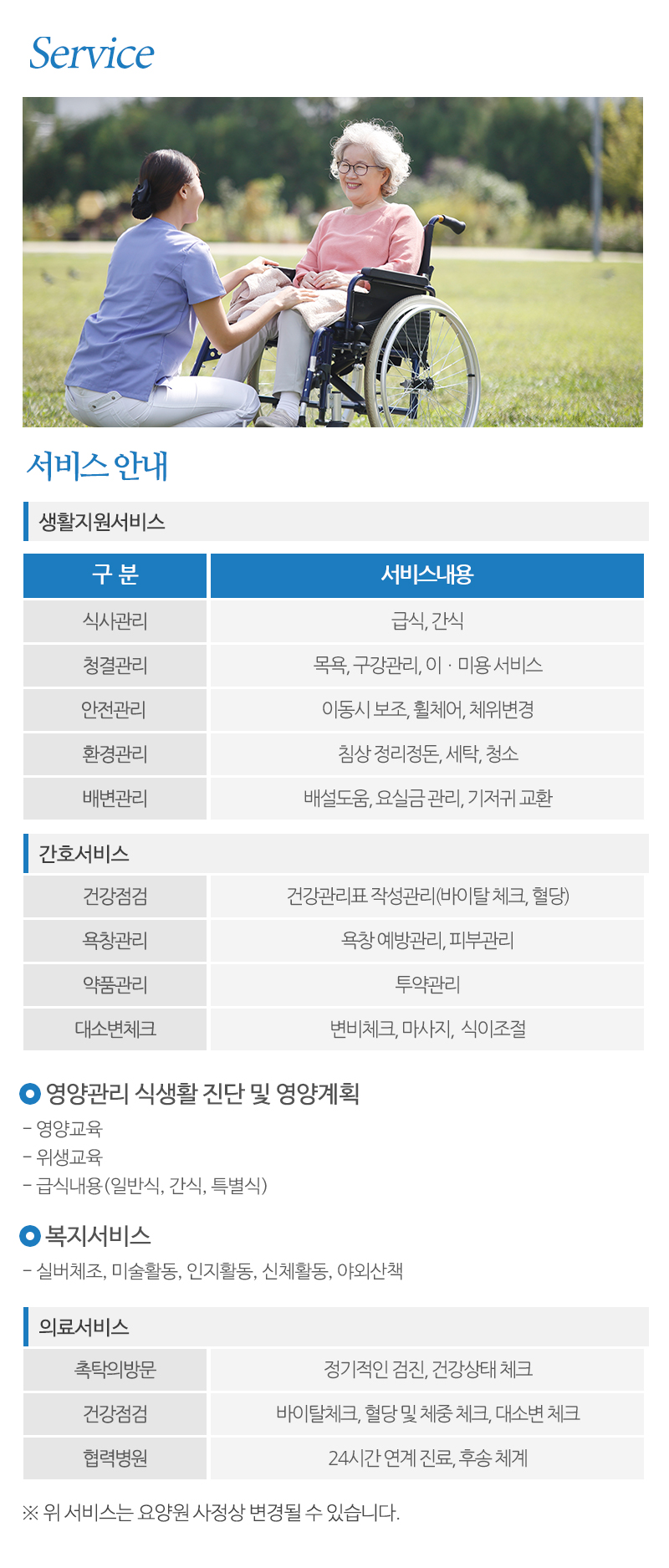 맘편한요양원_내용