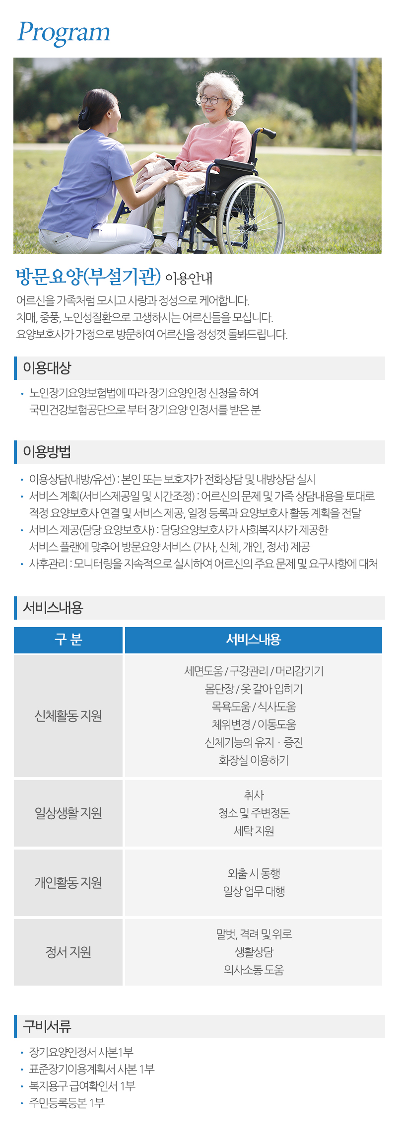 맘편한요양원_내용
