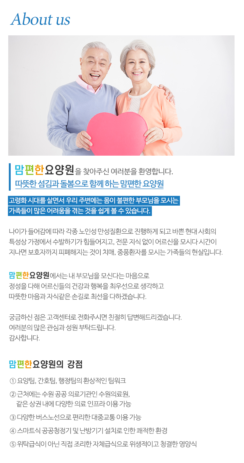 맘편한요양원_내용
